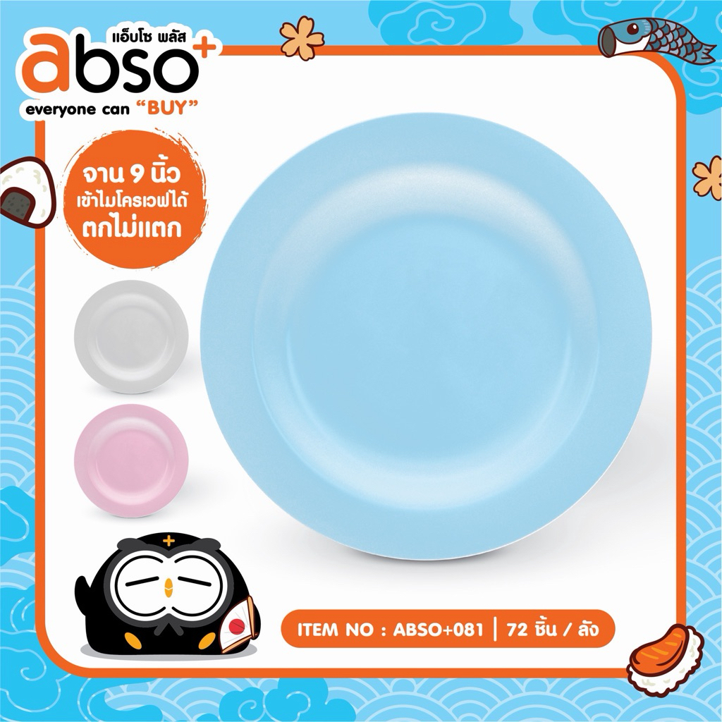 จาน 9 นิ้ว สามารถเข้าไมโครเวฟได้ คละสี 1 ใบ
