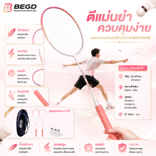 BEGD ไม้แบดมินตันคู่ สีชมพูสวย น้ำหนักเบา ตีง่าย ควบคุมง่าย พร้อมกระเป๋า แถมฟรีลูกแบดพลาสติก 3 ลูก