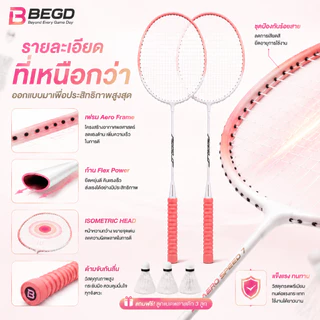 BEGD ไม้แบดมินตันคู่ สีชมพูสวย น้ำหนักเบา ตีง่าย ควบคุมง่าย พร้อมกระเป๋า แถมฟรีลูกแบดพลาสติก 3 ลูก