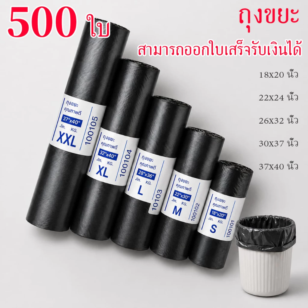 ถุงขยะดำ 24x28 นิ้ว 500 ใบ เกรด A หนาเหนียว ไม่ขาดง่าย ไม่รั่วซึม ราคาส่งคุ้มค่า