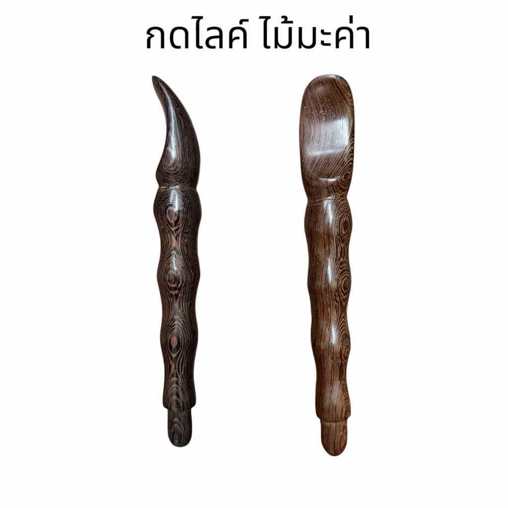กดไลค์ แท่งกดจุดนวดด้วยมือ ยาว 15 cm ( ไม้มะค่า , ไม้สัก ) #กดไลค์