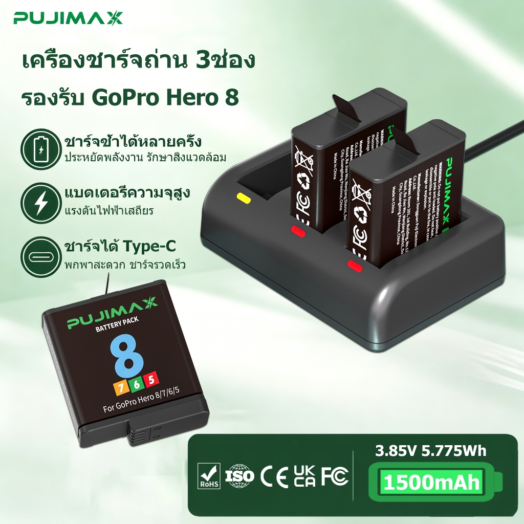 PUJIMAX แบตเตอรี่กล้อง GoPro Hero 8/7/6/5 พร้อมเครื่องชาร์จ 3 ช่อง รองรับ Type-C 1500mAh 3.85V 5.775Wh ป้องกันชาร์จเกิน