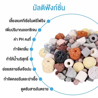 เซรามิคกรองน้ำ 0.5/1kg หินกรอง ตู้ปลา เซรามิคริงค์ พร้อมถุงซิป มีหลายรูปทรงให้เลือก 500กรัม mini ลูกเต๋า ดอกไม้ 5D