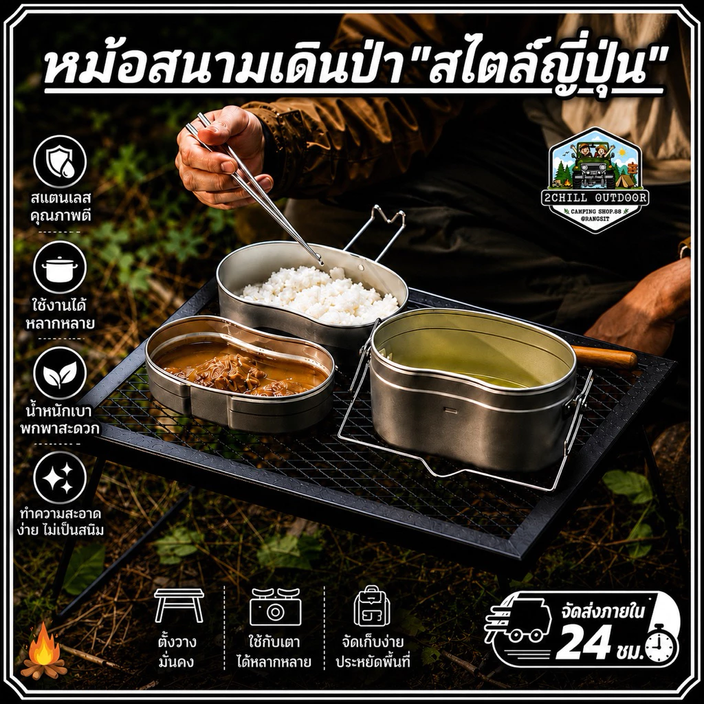 OVERHILLS หม้อสนามเดินป่า สไตล์ทหารญี่ปุ่น