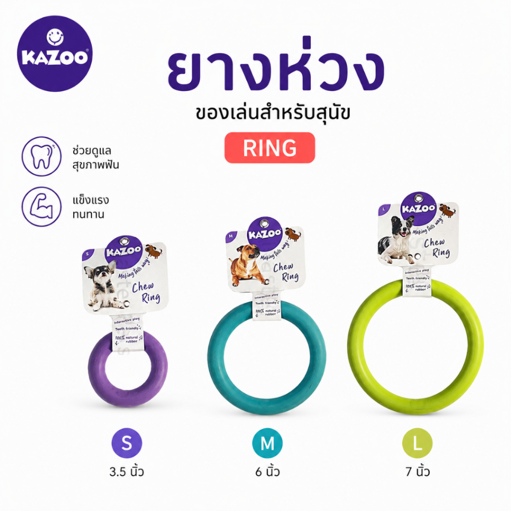 FRANC Kazoo ห่วงยางกัดแทะสุนัข ของเล่นสุนัข ยางพาราแท้ 100% รูปโดนัท ช่วยขัดฟันเหงือกแข็งแรง Chew Ri