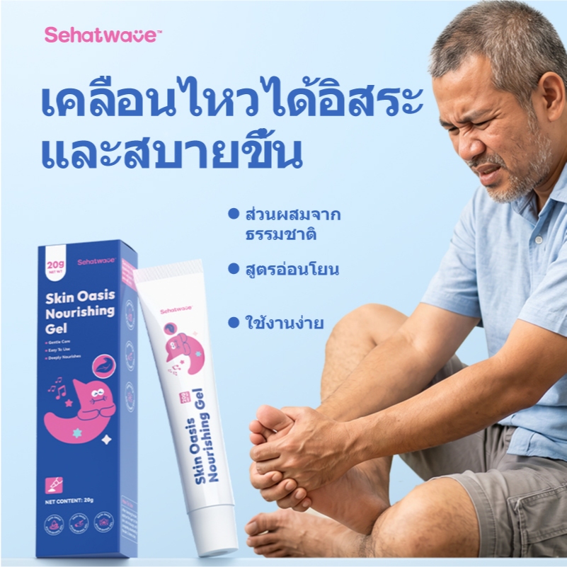 Sehatwave Skin Oasis Nourishing Gel (เจลสำหรับโรคเกาต์ )