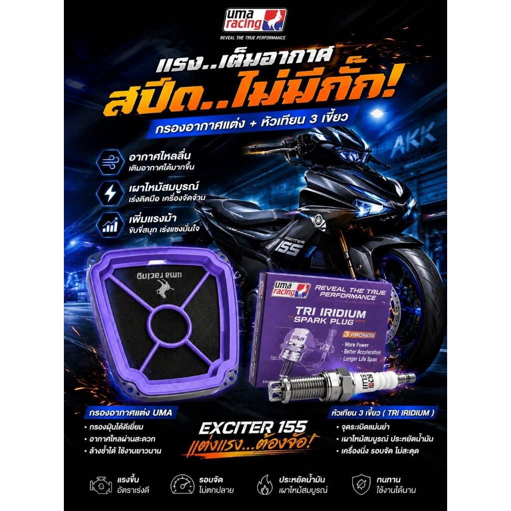 Exciter155 ชุดแต่งแท้ umaracing100%