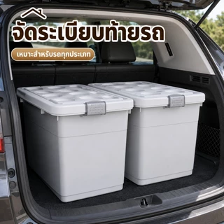 TD กล่องเก็บของ กล่องพลาสติก ดีไซน์ใหม่ พลาสติก PP หนา กันน้ำ กันฝุ่น ⚡การลดราคาแบบจำกัดเวลา⚡