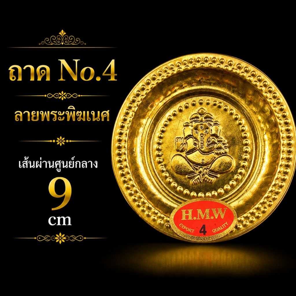 Brass.15G._ถาดพระพิฆเนศ_บางเบอร์4_size-O.D.9c.m.