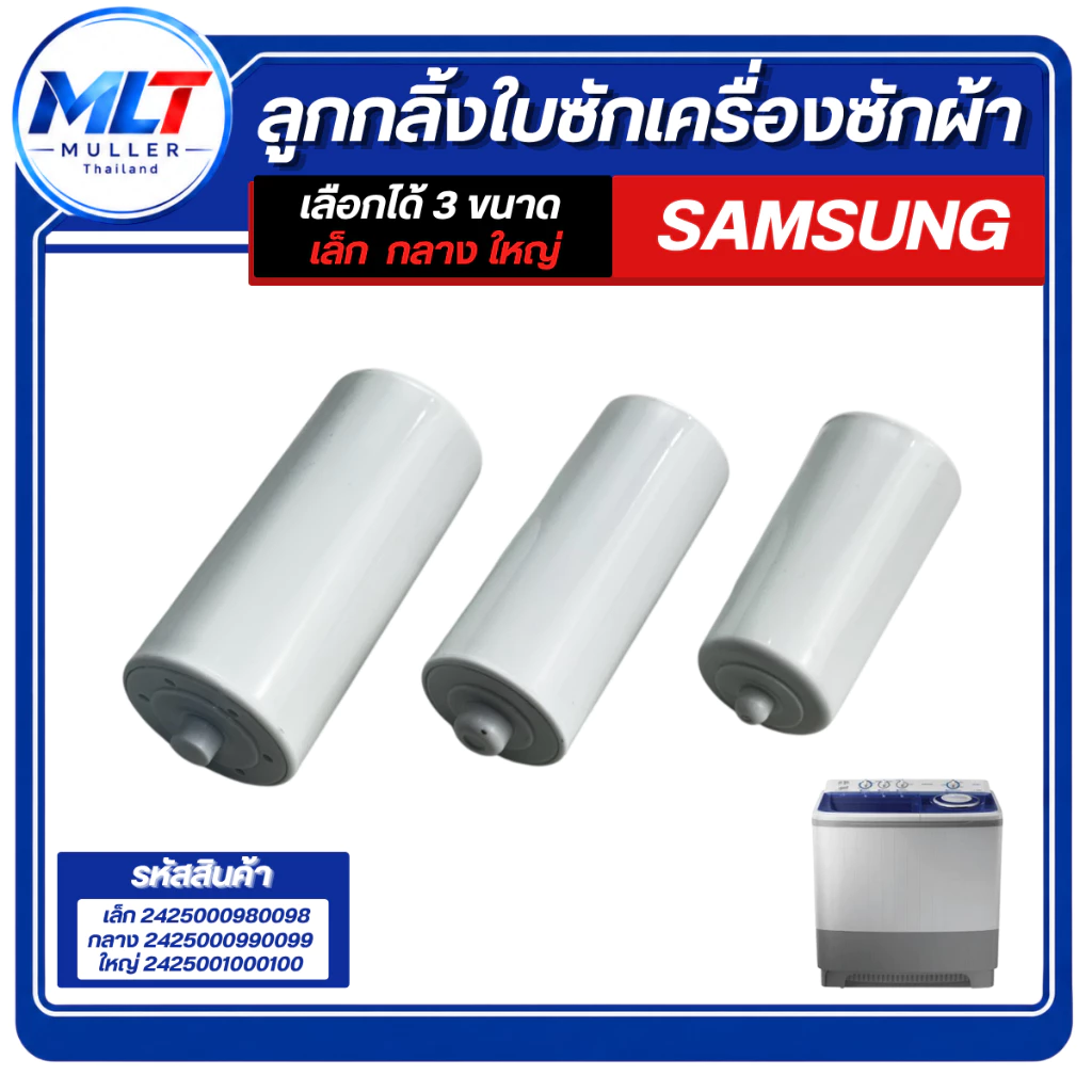 ลูกกลิ้ง ใบซัก SAMSUNG 2ถัง ลูกกลิ้งจานซัก อะไหล่เครื่องซักผ้า