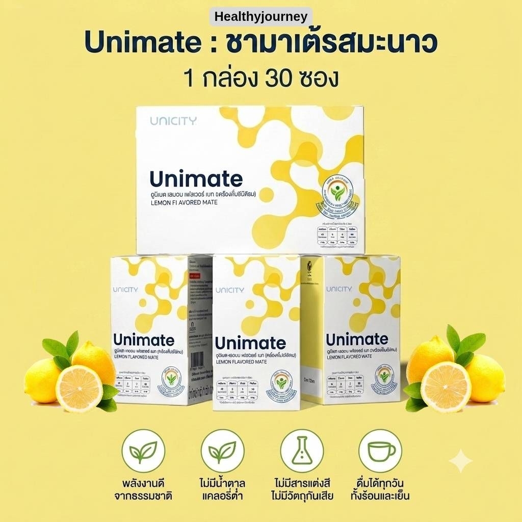 Unimate​ Lemon Flavored - ชามาเต้​รสมะนาว​ 1 กล่อง