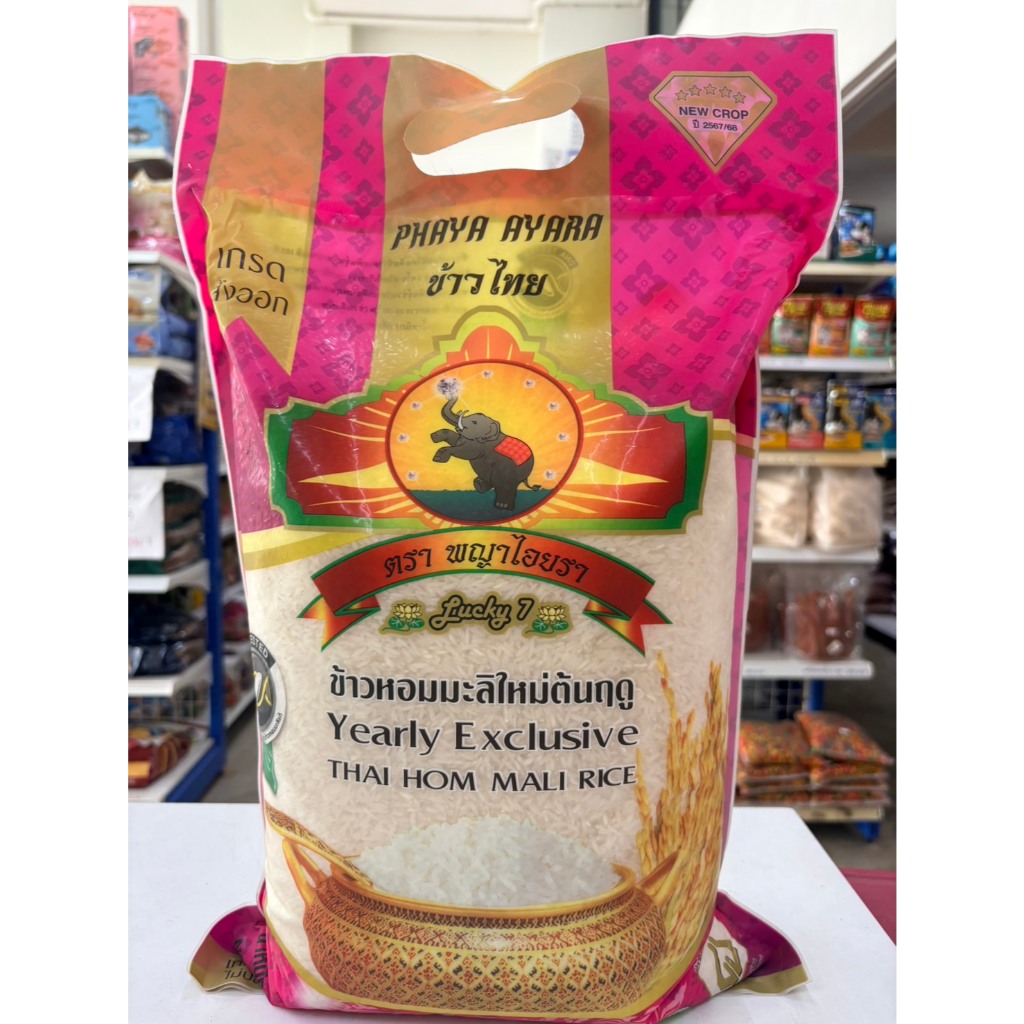 ข้าวหอมมะลิใหม่ต้นฤดู ตราพญาไอยรา 5 กิโลกรัมกลิ่นหอม นุ่ม เหมาะกับทุกเมนูมีไว้อุ่นใจ(ข้าวเเพคเเบบซีลสูญญากาศ)