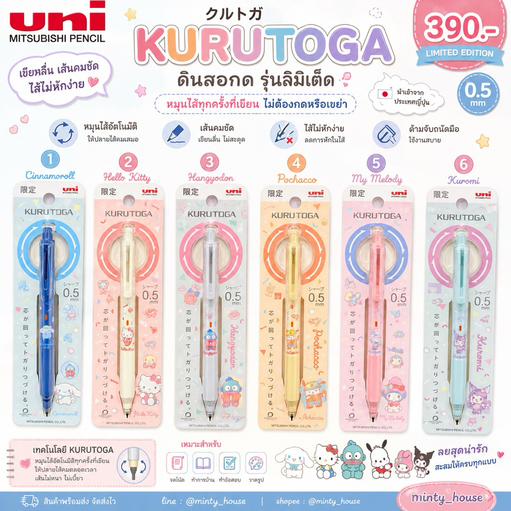 พร้อมส่ง !!! ดินสอกด kurutoga sanrio limited japan (UEE) (3) 4.3/2026