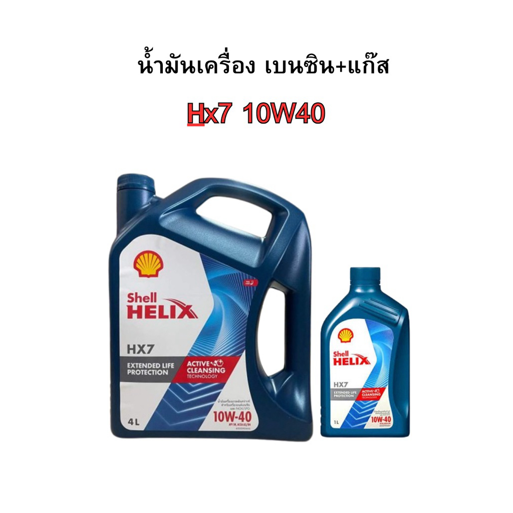 น้ำมันเครื่อง HX7 10W-40 4+1L.