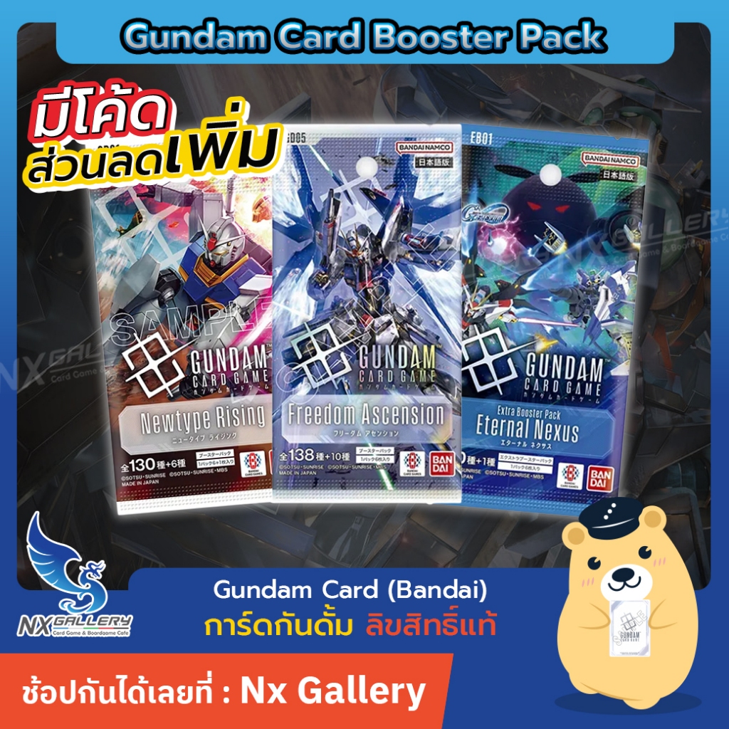 [Gundam Card Game] Booster Pack ซองสุ่ม Japanese ver. GD01, GD02, GD03, GD04 (กันดั้ม การ์ดเกม)