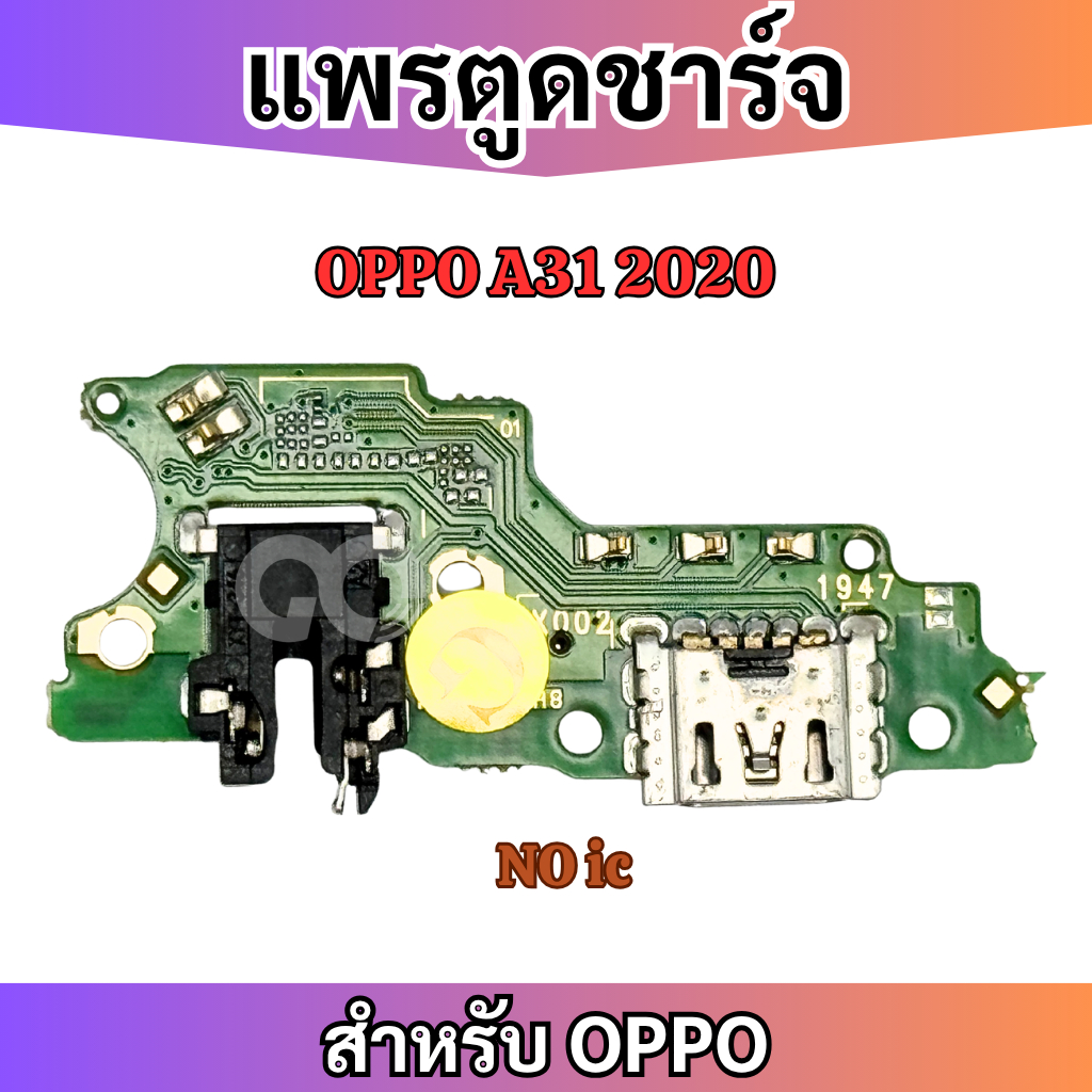 แพรตูดชาร์จ ก้นชาร์จ OPPO A31 2020 Charging Port Board for OPPO A31 2020 รับประกัน 1 เดือน