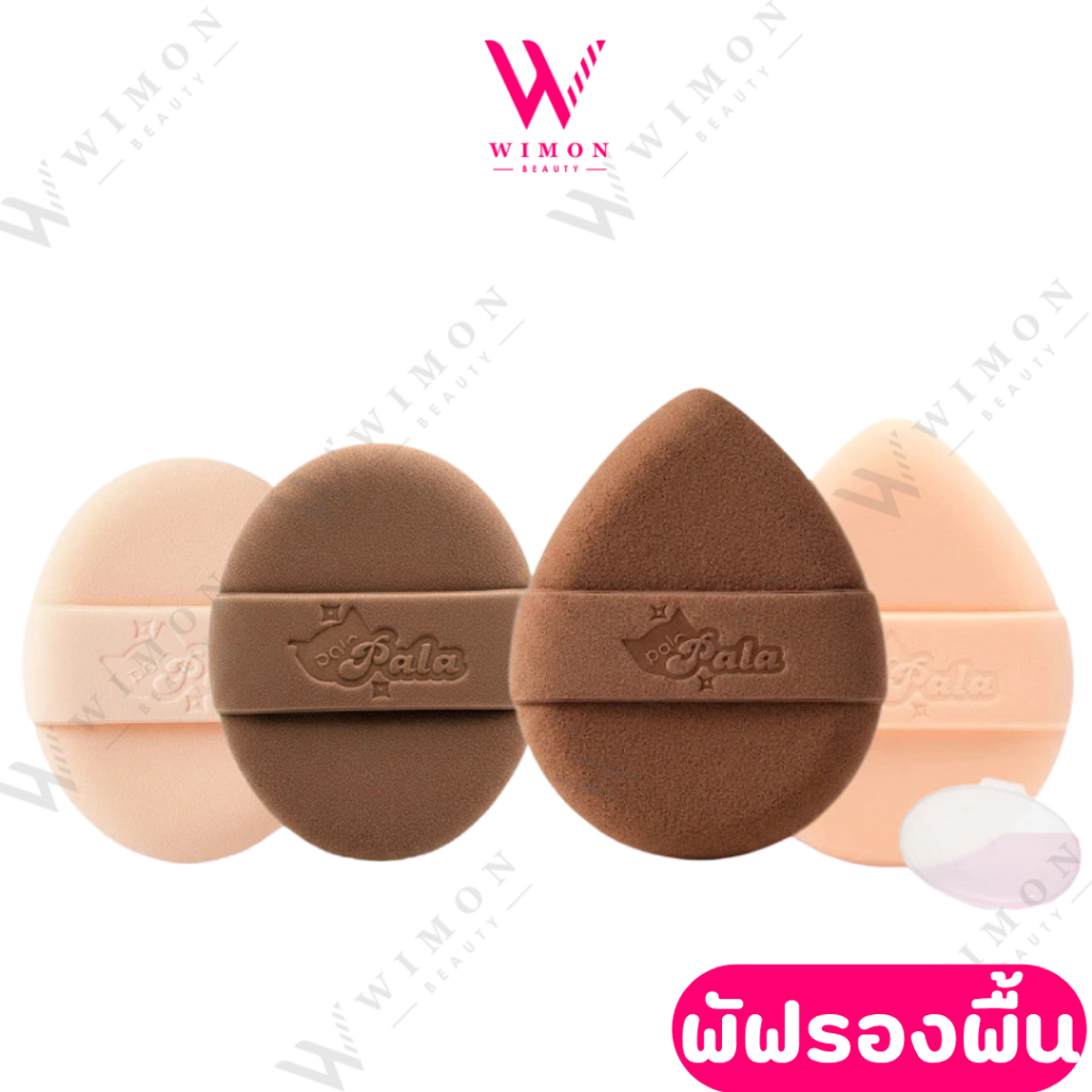 PALA RUBYCELL DOUBLE-SIDED POWDER PUFF พัฟรองพื้น คุชชั่น ใช้ได้ทั้งแห้งและเปียก เกลี่ยง่าย