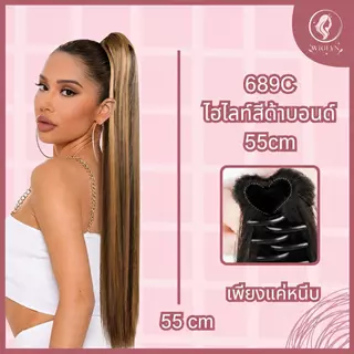 ✨รุ่นพรีเมี่ยม ✨ แฮร์พีชหางม้าผูกตรง ไหมคุณภาพดี นุ่ม คลิปติดแน่น ดูเป็นธรรมชาติมาก เพิ่มวอลลุ่ม พร้อมส่ง