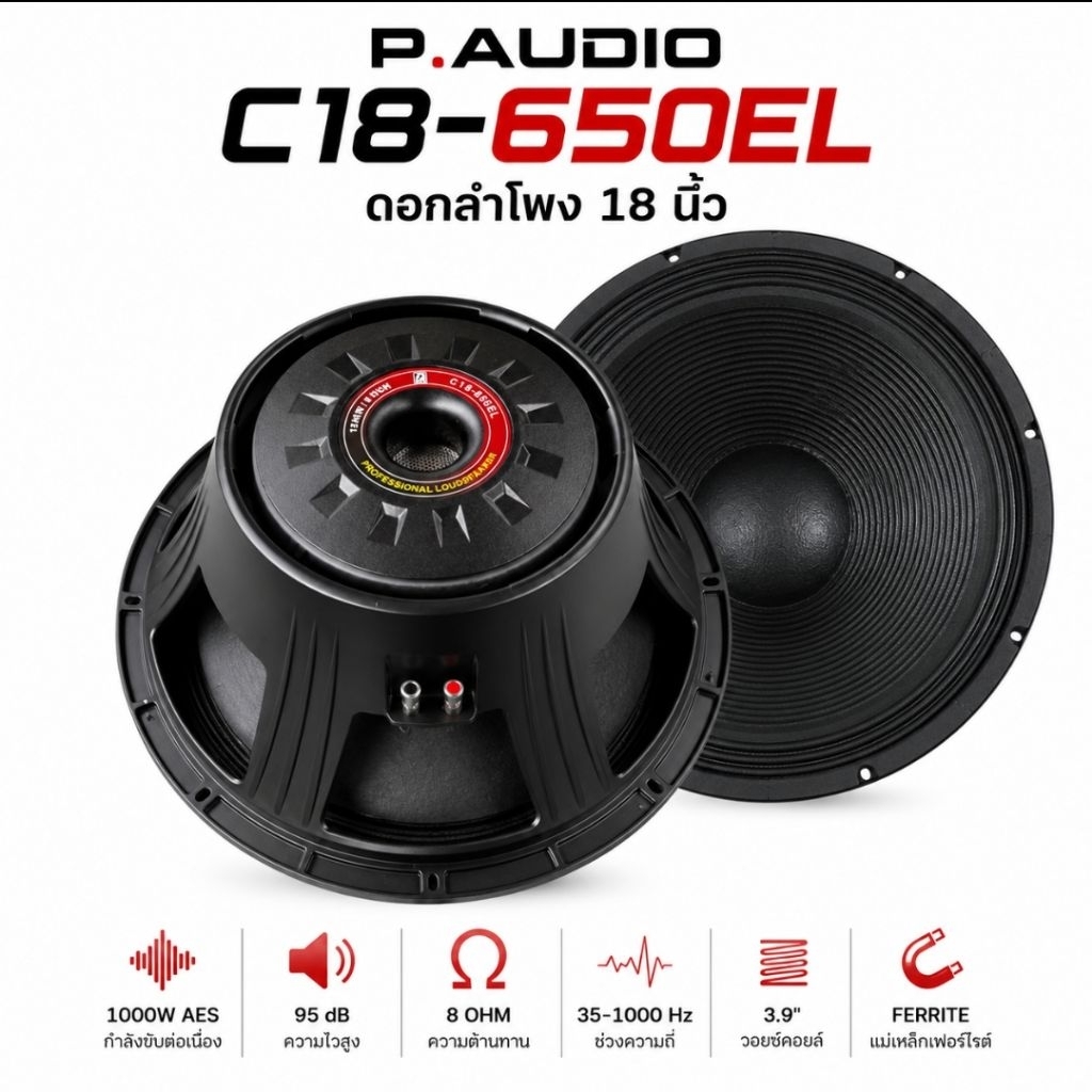 ดอกลำโพง P.AUDIO C18-650EL 18 นิ้ว 1000W AES 8Ω วูฟเฟอร์ เบส ตู้ซับ PA เครื่องเสียงกลางแจ้ง