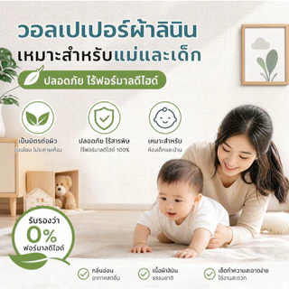 สติ๊กเกอร์ติดผนัง PVC Wallpaper แบบมีกาวในตัว วอลเปเปอร์ผ้าลินิน สำหรับตกแต่งผนัง ติดตั้งง่าย