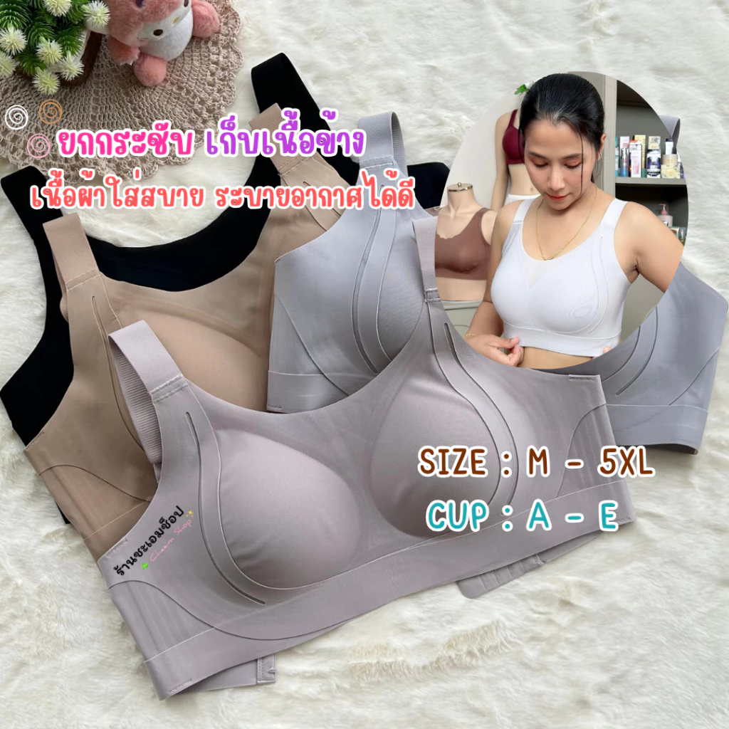 633 บราไร้ขอบเก็บข้าง (อก34-46) คัพABCDE