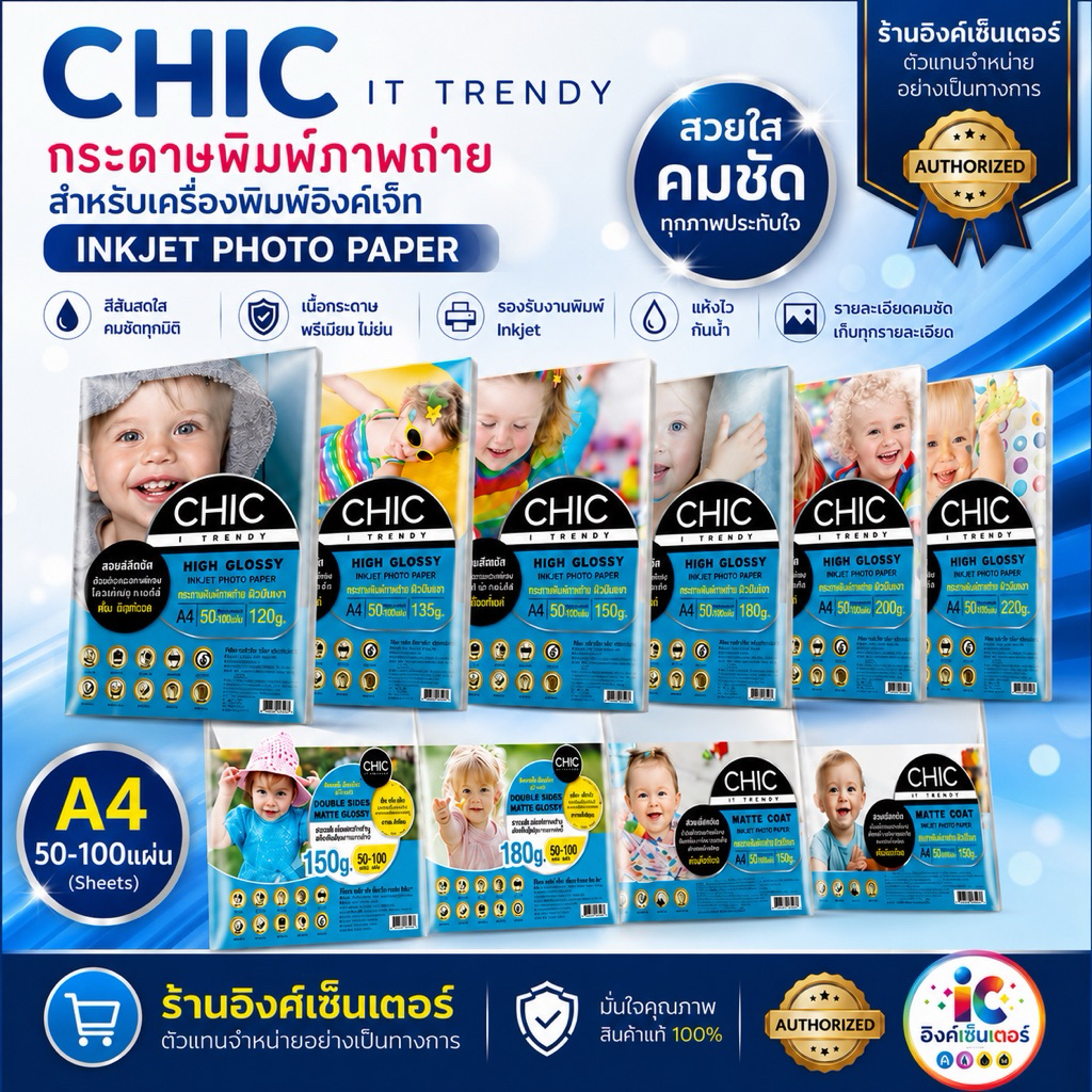 CHIC กระดาษโฟโต้ 1ด้าน 2ด้าน กระดาษปริ้นรูป มันวาว A4 ไม่มีล