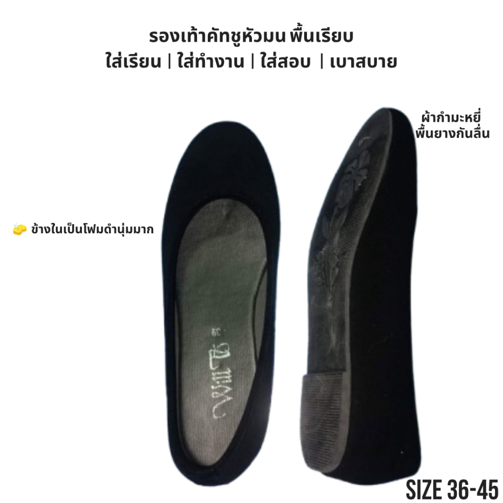 รองเท้าส้นแบนพื้นเรียบกำมะหยี่ ใส่เรียน ใส่ทำงาน ใส่สอบ ไซส์ 36 - 45