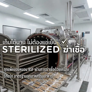 หนอน BSF สเตอไรส์ฆ่าเชื้อ100% ไม่ต้องถ่ายพยาธิ ดีกว่า หนอนแช่แข็ง ไม่ต้องแช่เย็น ฉีกซองให้เลย สะดวกพกพาขนาด 50 กรัม