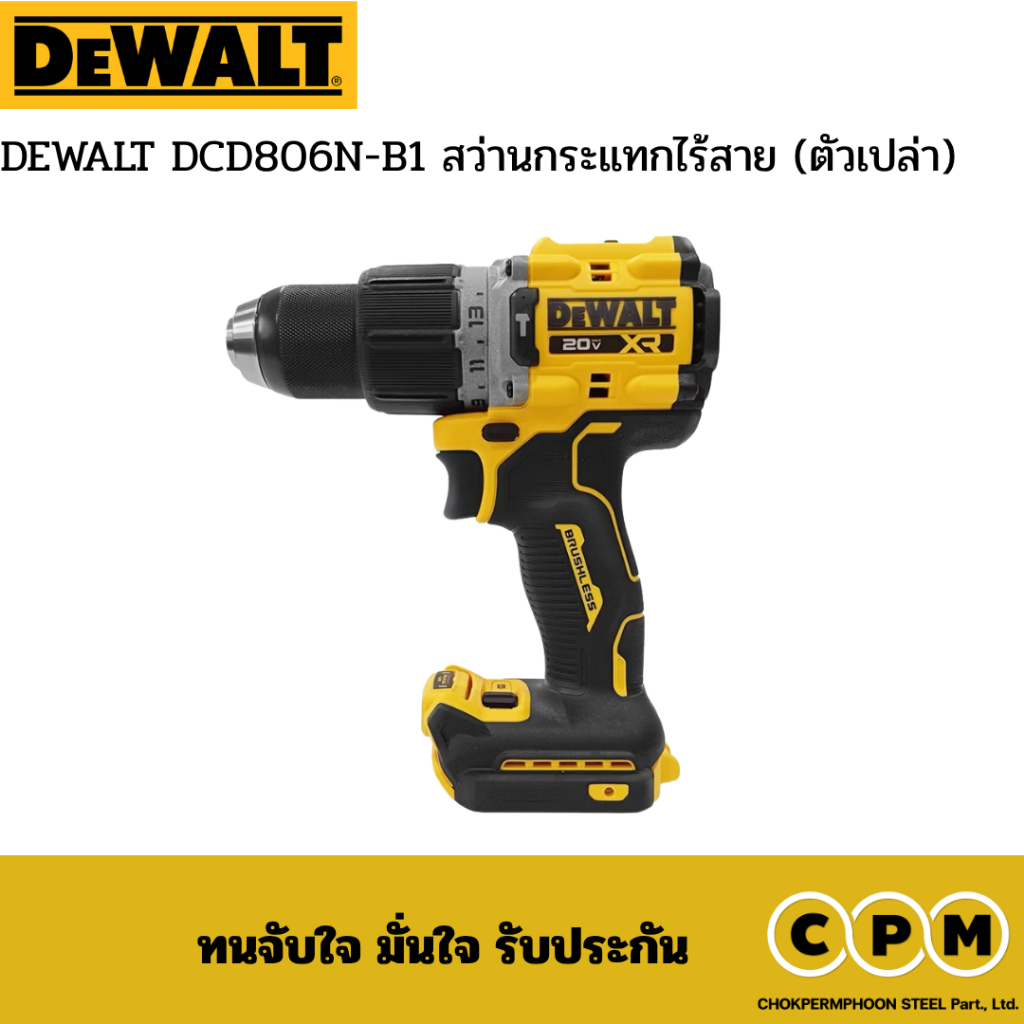 DEWALT DCD806Nสว่านกระแทกไร้สาย (ตัวเปล่า)