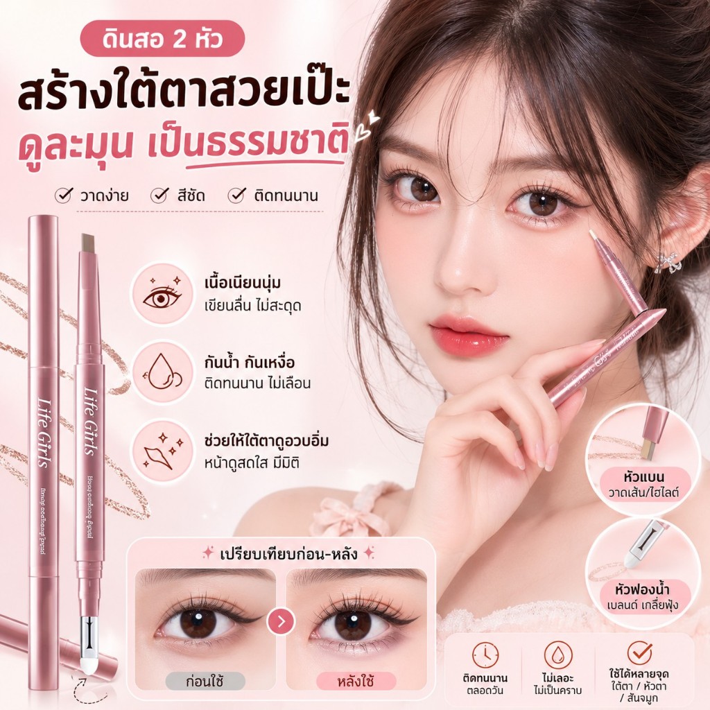 🔥【สินค้าพร้อมส่ง】ปากกาวาดถุงใต้ตา 2หัว 2in1 เขียนง่าย ไฮไลท์ สไตล์เกาหลี กันน้ำกันเหงื่อ ติดทนนาน