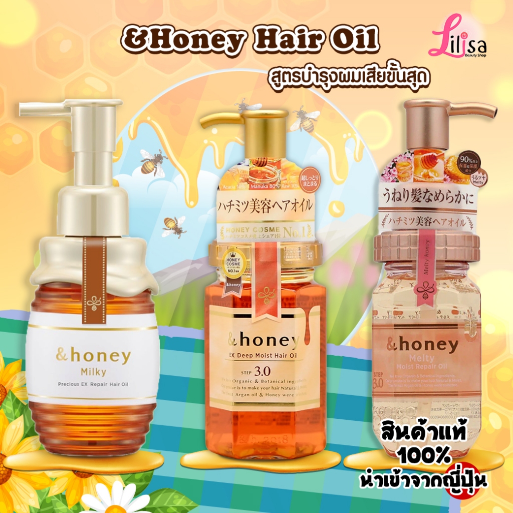 ✅พร้อมส่ง แอนด์ฮันนี่ &Honey Milky Hair Oil 105มล./ ex deep moist hair oil 3.0 100 ml. บำรุงผม จากญี