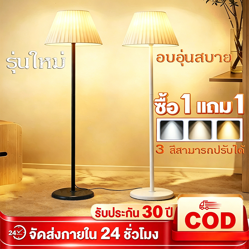 โคมไฟตั้งพื้น โคมไฟประดับห้อง Floor Lamp หรี่แสงได้ โคมไฟ พร้อมปุ่มสวิตช์