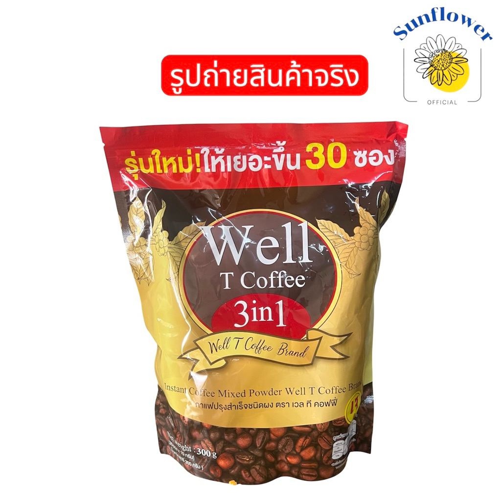 Well Coffee กาเเฟเพื่อสุขภาพ สูตรสมุนไพรจีน 30ซอง