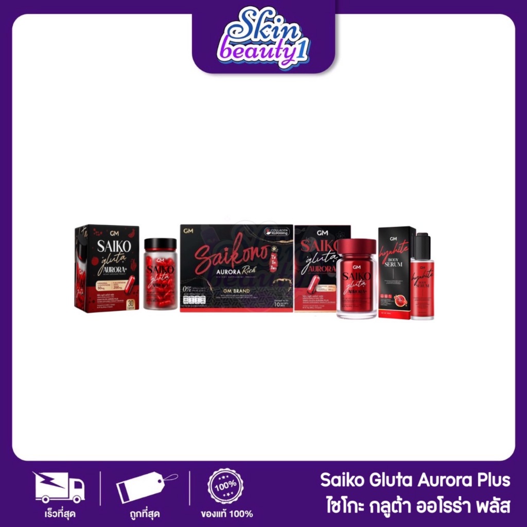 ((กรีดรหัสนะคะ)) - กล่องดำ Saikono​ collagen​ AORRA ตัวใหม่! ไซโกโนะ คอลลาเจน🍉 AURORA RICH