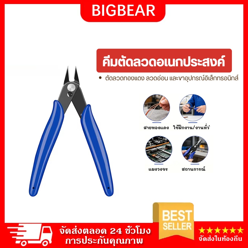 คีมตัดขนาดเล็ก 5 นิ้ว ปากตัดคม