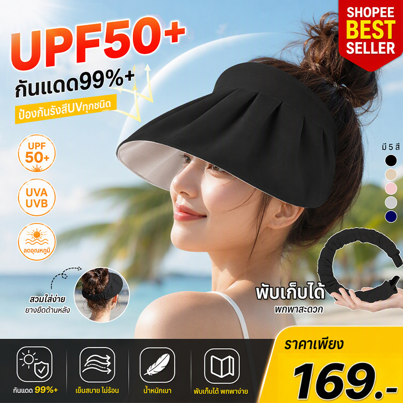 หมวกป้องกันแดดไร้ยอด UPF50+ กันรังสี UV พับเก็บได้ พกพาสะดวก ยืดหยุ่น สวมใส่ง่าย เหมาะไปทะเล ออกกำลังกาย