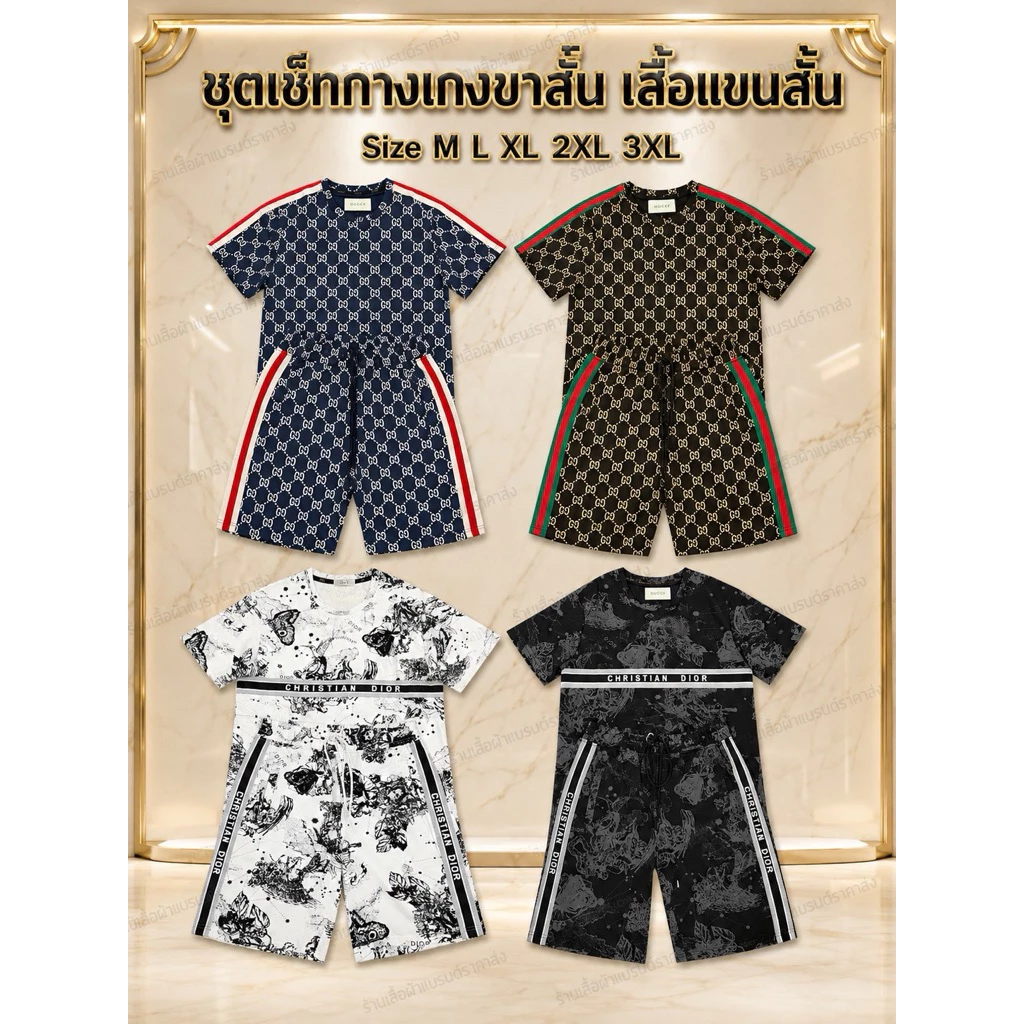 ชุดเช็ทรวมแบรนด์ราคาพิเศษ Size M L XL 2XL 3XL
