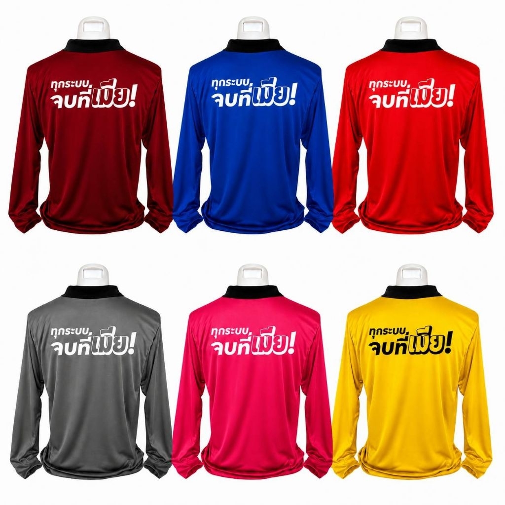 ทุกระบบจบที่เมีย เสื้อปุ๋ยสกรีน ฟรีไซส์ คอปก ใส่ได้ S-XL ผ้าไมโคร เกรด A