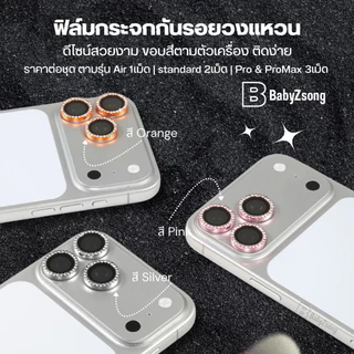 babyz-ฝาครอบเลนส์กล้อง ครอบเลนส์วงแหวนเพชร สําหรับรุ่นiPhone11 - 17 17Air 17pro 17promax