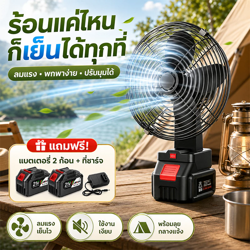 ใช้นานถึง48ชม🎡พัดลมแบตเตอรี่ไร้สาย 8นิ้ว พัดลมแบตเตอรี่ ปรับได้2สปีด 99800mAhลมใหญ่ลมแรงพัดลมแบตบล็อกพัดลมไร้สาย 8 นิ้ว