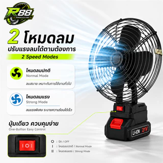 พัดลมแบตเตอรี่ไร้สาย 21V ขนาด 8 นิ้ว ส่ายซ้าย-ขวา 2 ระดับ ตะแกรงโลหะ พร้อมแบตลิเธียม 1 ก้อน เซลล์ 18650