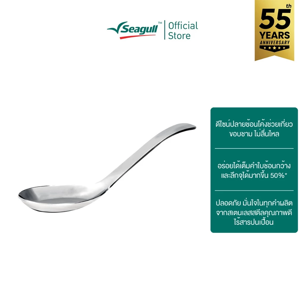 Seagull ช้อนซุป 2 คัน/แพ็ค Soup Spoon 2pcs./Pack