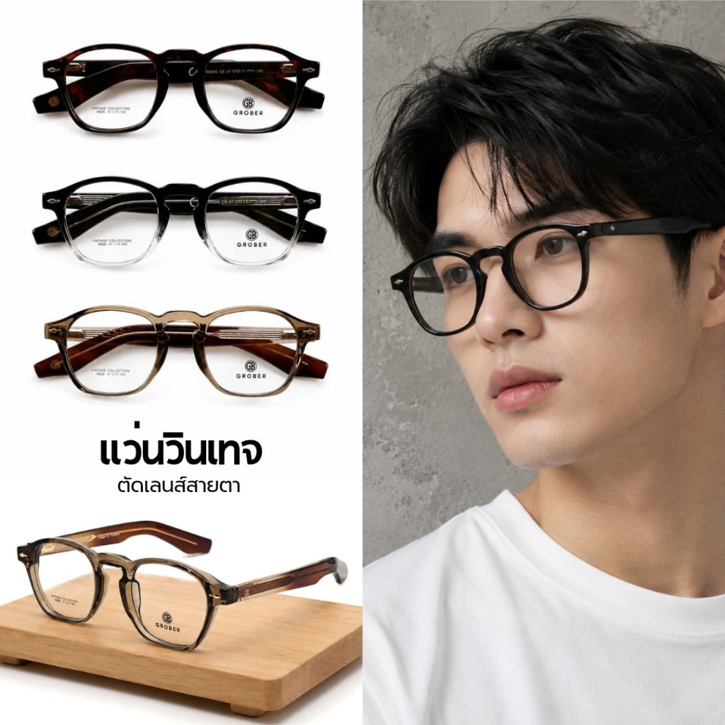 กรอบแว่นตาวินเทจ (TR90 + เสริมโครงด้านใน​) แข็งแรง, ทนทาน, สีไม่ลอก​ มีบริการตัดเลนส์สาย ตา รุ่น6926