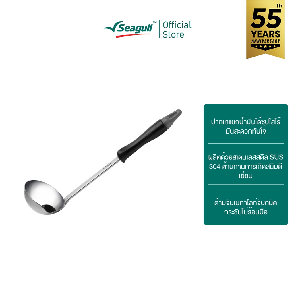 Seagull กระบวยแยกน้ำมัน ขนาด 3.5 นิ้ว - ด้ามดำ Oil Separator Chinese Ladle - Bakelite Handle