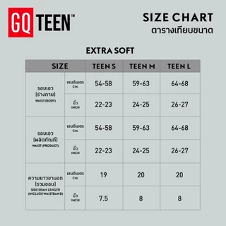 GQ Teen Extra Soft Underwear กางเกงในวัยทีน รุ่น ไข่นุ่ม เหมาะกับสรีระเด็กผู้ชายวัยรุ่นไทย [กางเกงในเด็กผู้ชาย]