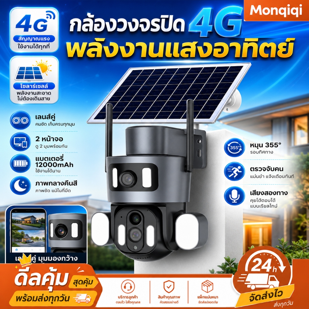 กล้อง 4G LTE กล้องกลางแจ้ง กล้องโซลาร์ ภาพสี หมุน355° ตรวจจับคน บ้าน โกดัง ร้านค้า ช่างติดตั้ง พ่อค้า รปภ.12000mAh
