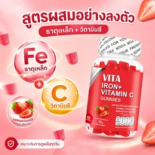 VITA ธาตุเหล็กสําหรับผู้ใหญ่ วิตามินรวมซี วิตามินบํารุงสมอง บํารุงสมองIron VitaminC Gummy Dietary Supplement 60Gummies