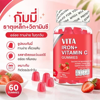VITA ธาตุเหล็กสําหรับผู้ใหญ่ วิตามินรวมซี วิตามินบํารุงสมอง บํารุงสมองIron VitaminC Gummy Dietary Supplement 60Gummies