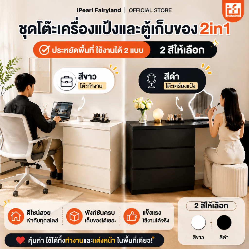 iF โต๊ะเครื่องแป้ง 2in1 พร้อมตู้เก็บของ โต๊ะทำงานมินิมอล ประหยัดพื้นที่ ปรับความยาว 83-180 ซม. ปรับทิศทาง 360°สีขาว สีดำ