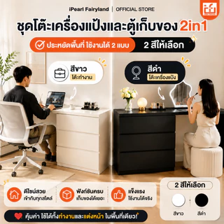 iF โต๊ะเครื่องแป้ง 2in1 พร้อมตู้เก็บของ โต๊ะทำงานมินิมอล ประหยัดพื้นที่ ปรับความยาว 83-180 ซม. ปรับทิศทาง 360°สีขาว สีดำ